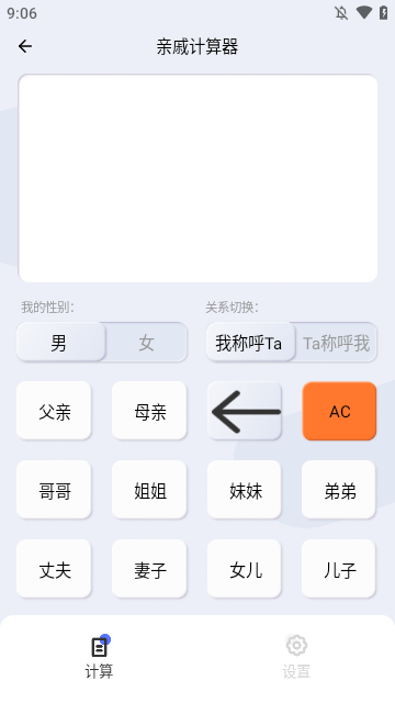 辈分计算器小程序下载4