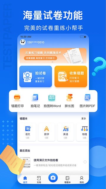 试卷100app下载1