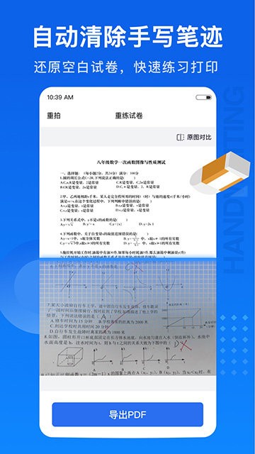 试卷100app下载3