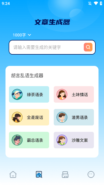 丫丫手写生成器app最新版下载