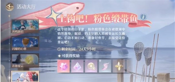 无限暖暖粉色缎带鱼在哪里钓
