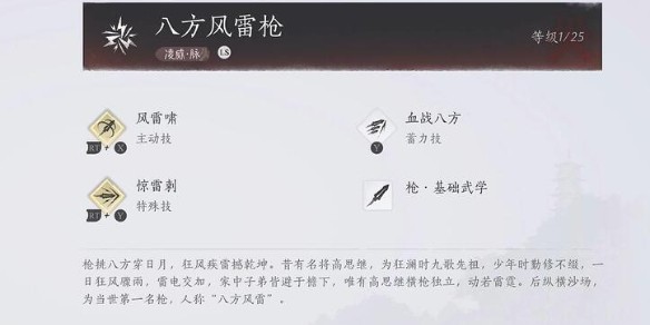 燕云十六声八方风雷枪获取