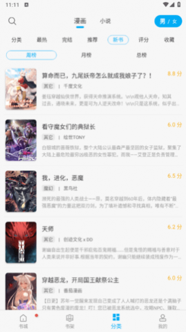 漫画天台无广告显示免费下载2