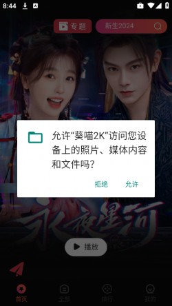 葵喵2K下载纯净版无广告2
