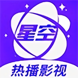 星空视频app免费追剧