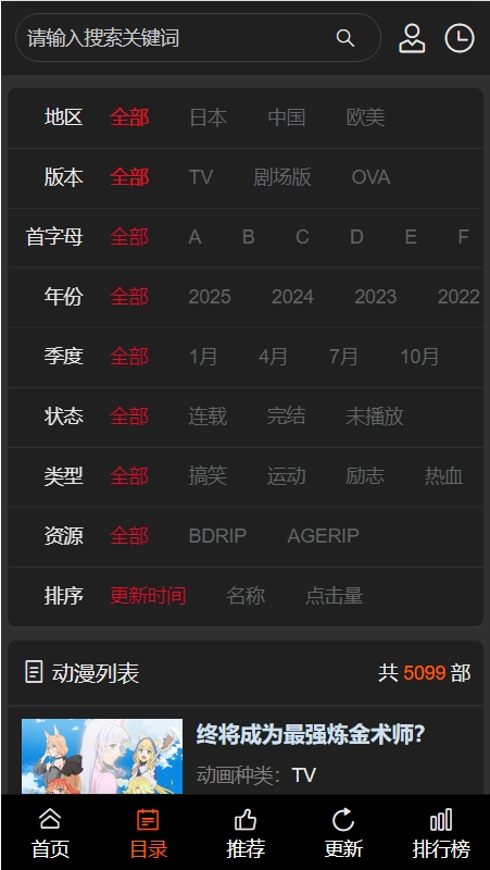 age动漫下载2025最新版1