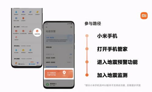 小米手机地震预警手机怎么设置