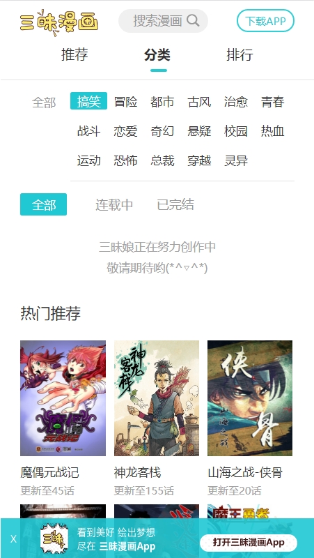 三昧漫画app下载安装最新版