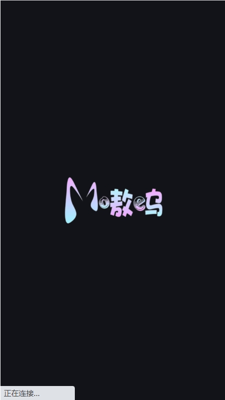 嗷呜动漫app（改名moefun）无广告版1