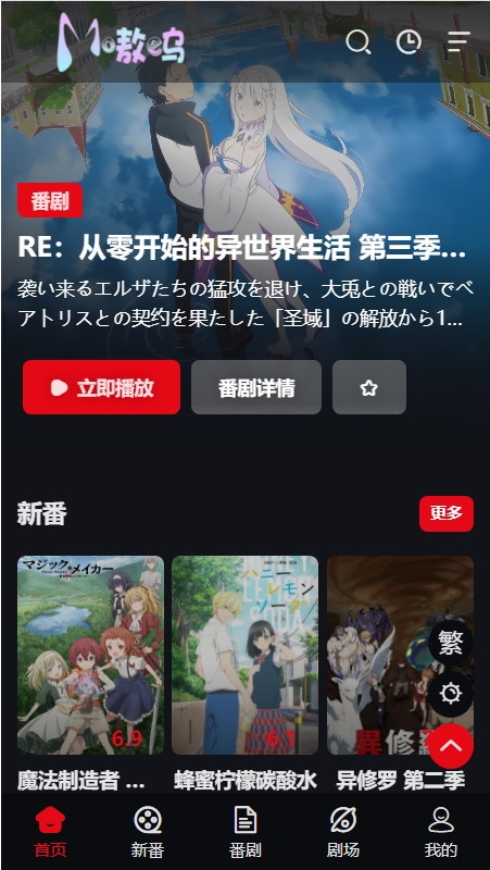 嗷呜动漫app（改名moefun）无广告版3