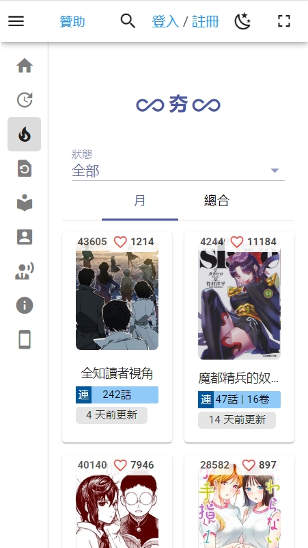 免费漫画软件下载最新版