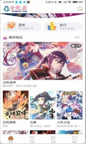 免费漫画软件下载最新版