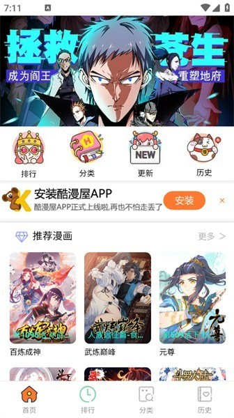 免费漫画软件下载最新版