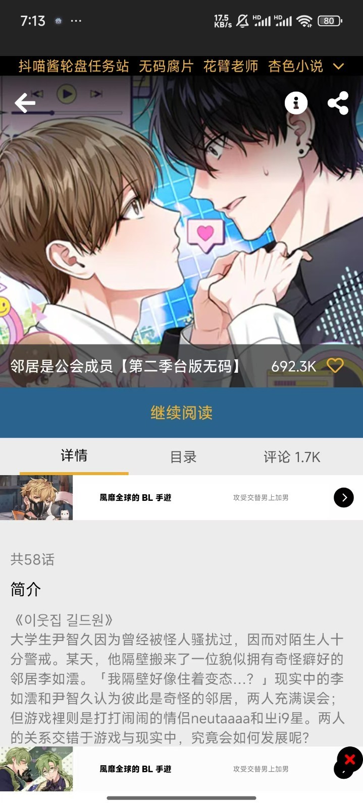 免费漫画软件下载最新版