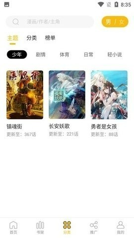 免费漫画软件下载最新版