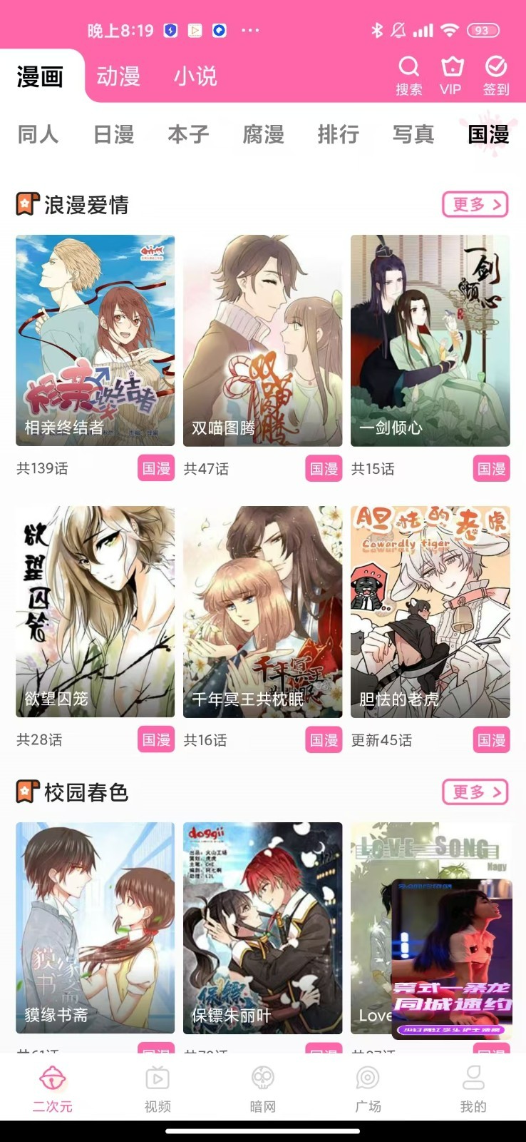 免费漫画软件下载最新版