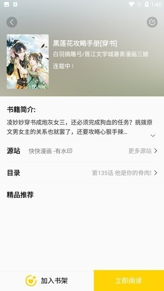 免费漫画软件下载最新版