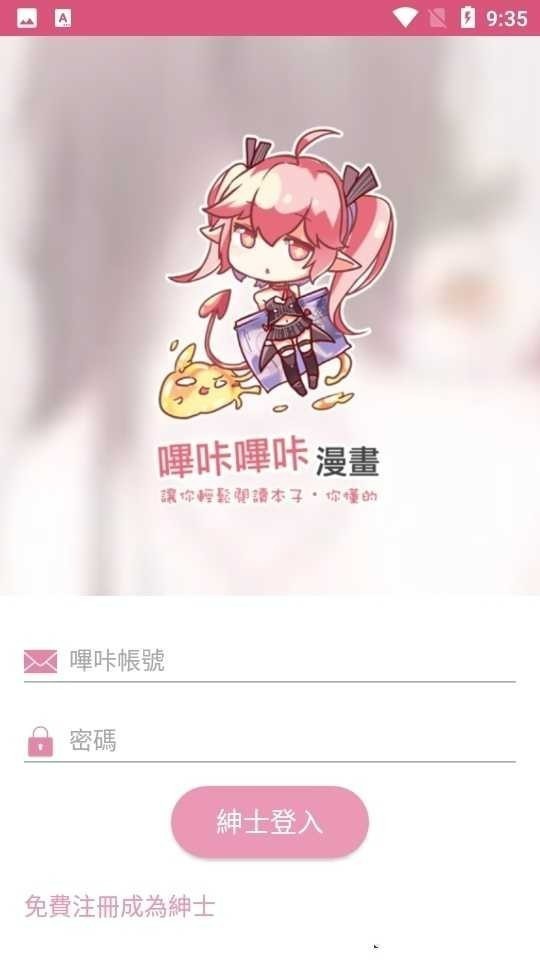 免费漫画软件下载最新版