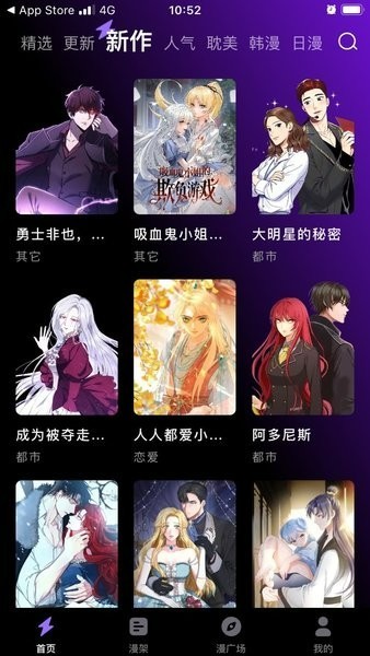 免费漫画软件下载最新版