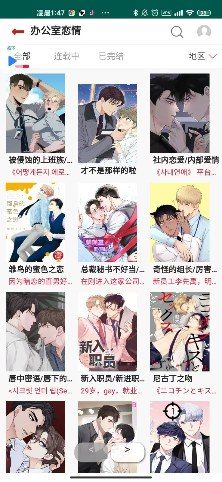 免费漫画软件下载最新版