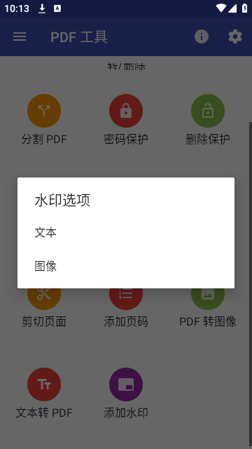 PDF工具下载2