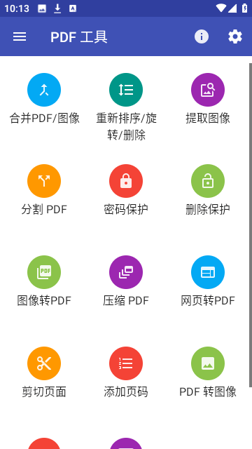 PDF工具下载4