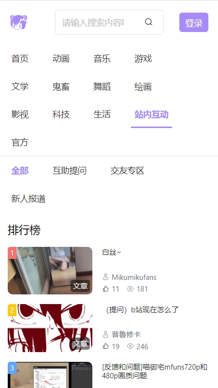 喵御宅mfuns纯净版无广告1