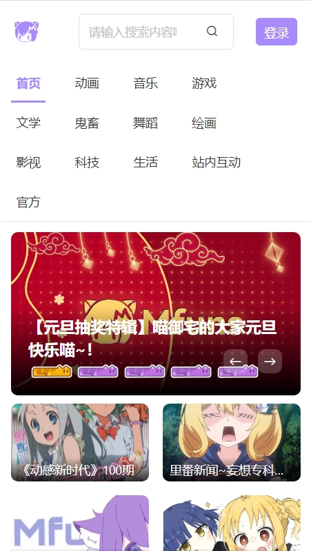 喵御宅mfuns纯净版无广告2