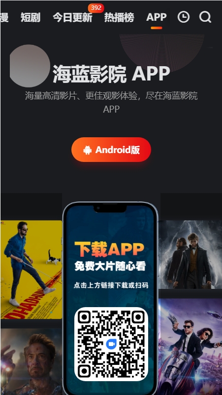 海蓝影院app下载官方2