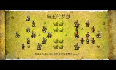 三国志霸王的梦想最新版下载2