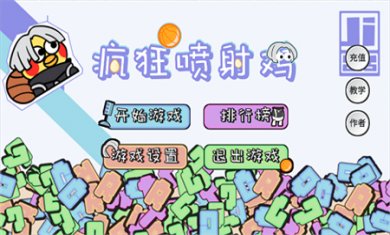 疯狂喷射鸡(CrazyJetZhiyin)下载2