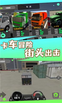 穿越之路重卡模拟游戏下载中文版3