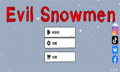 邪恶雪人最新版下载1