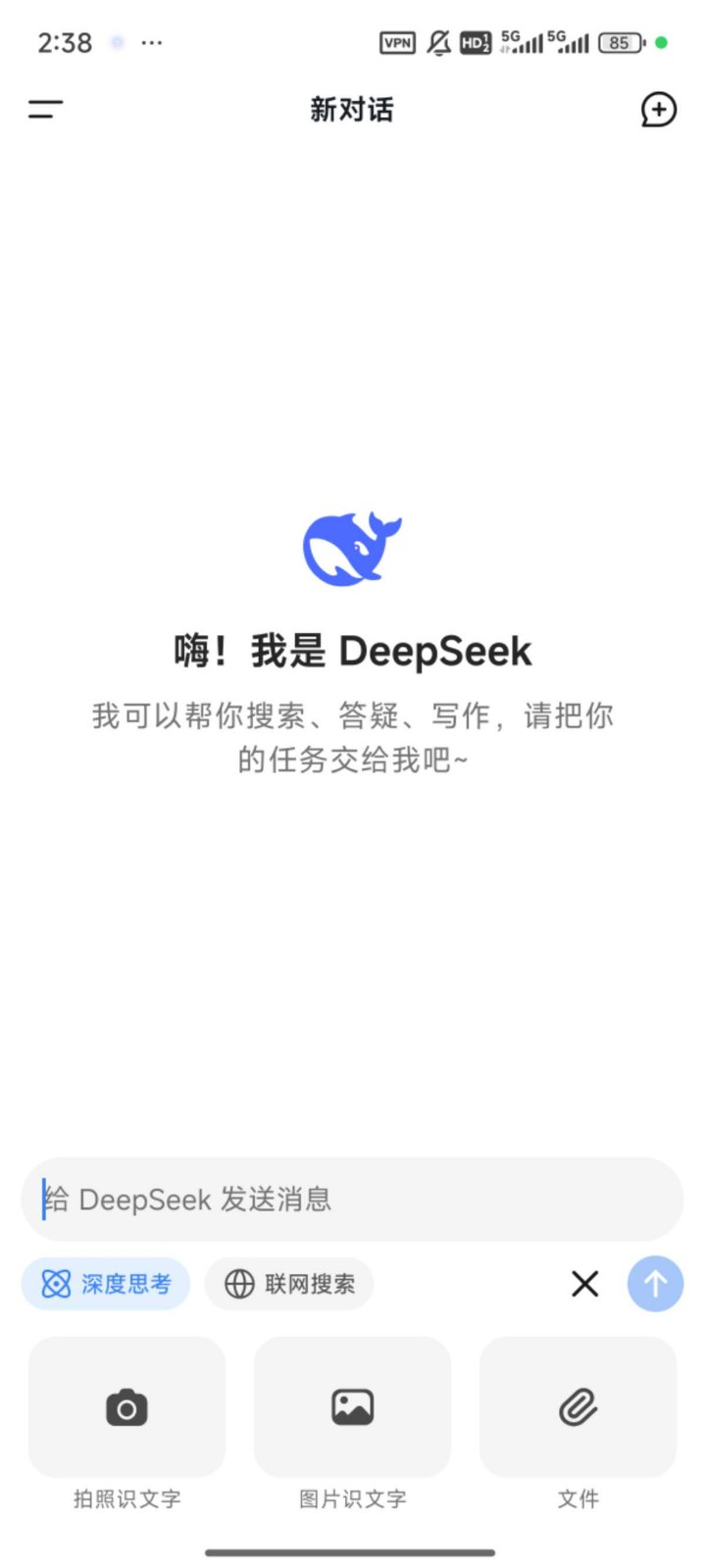 deepseek下载安卓3