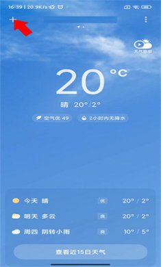 小米天气预报下载安装2