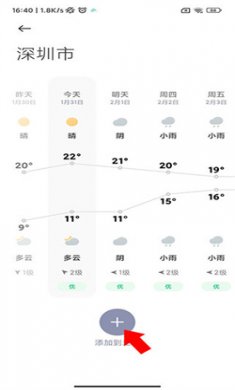 小米天气预报下载安装4