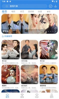 白白影视下载安装2
