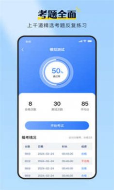 驾校考试全能王手机版下载1