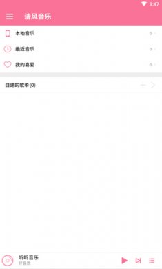 清风音乐app下载3