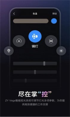 ZY Vega灯光控制软件下载4