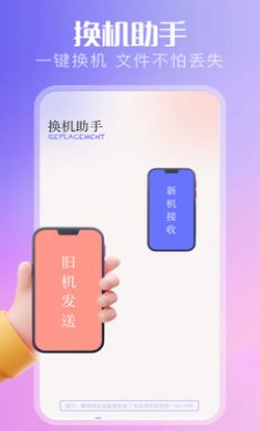 互传速传app免费下载2