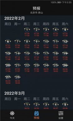 日月时光app免费下载