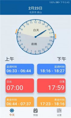 日月时光app免费下载2