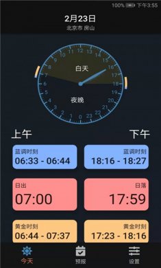 日月时光app免费下载3