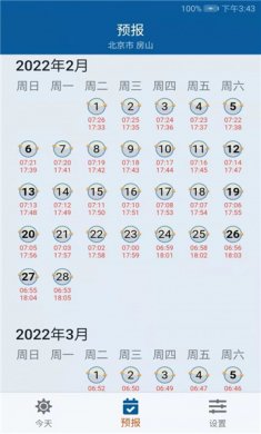 日月时光app免费下载4