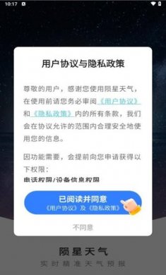 陨星天气官网版下载2