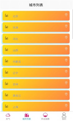 平煜天气app无广告下载2