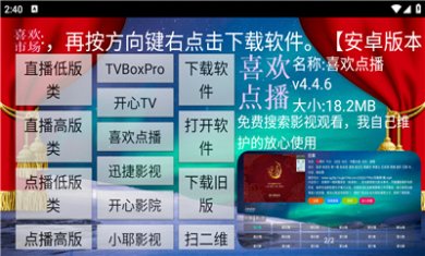 喜欢市场盒子版下载3