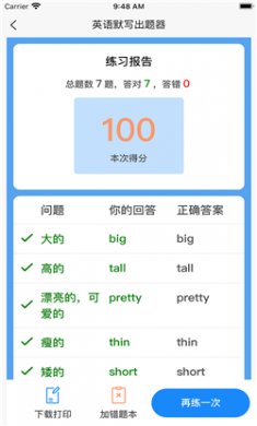 英语默写出题器免费版下载2