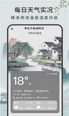 一毫天气预报正版下载1